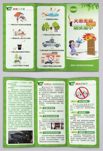 烟头虽小火患无穷消防三折页