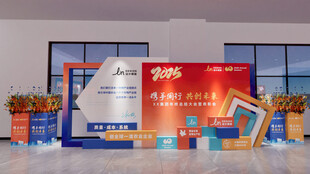 企业年会美陈展板愿景