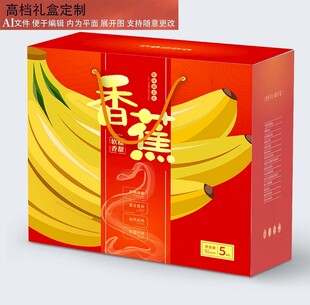 香蕉礼盒