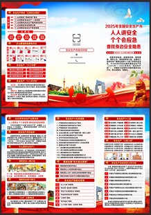 安全生产月三折页