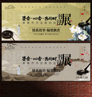 书法展展板