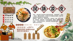 风味凉皮背景墙