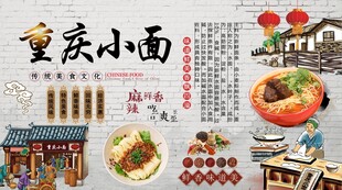 重庆小面背景墙