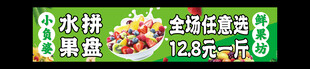 水果拼盘