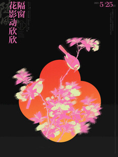 浪漫渐变古风花鸟插画设计