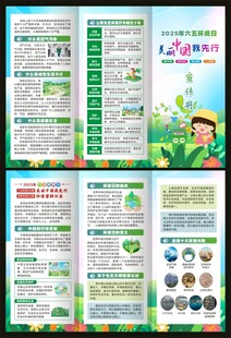 2025年六五环境日三折页
