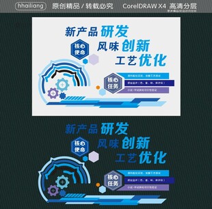 科技风新产品研发主题展板