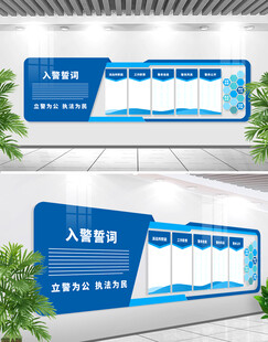 蓝色警务公开栏