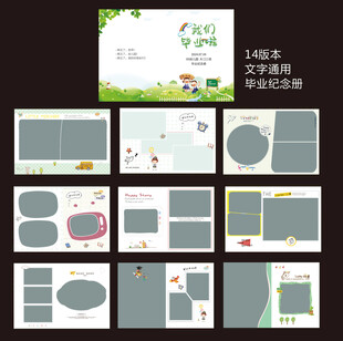毕业纪念册