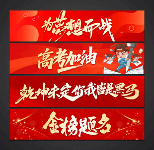 高考