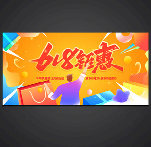 618促销