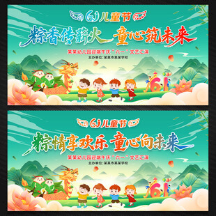 端午节儿童节舞台背景