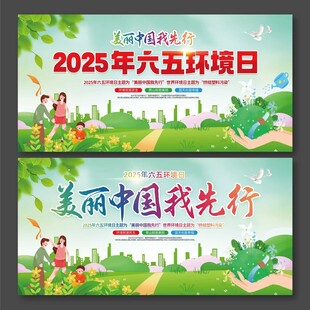 六五环境日美丽中国我先行
