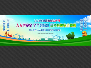 2025安全生产活动启动仪式