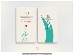 中式简约护肤名片