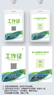 蓝绿科技感工作证嘉宾证工卡工牌