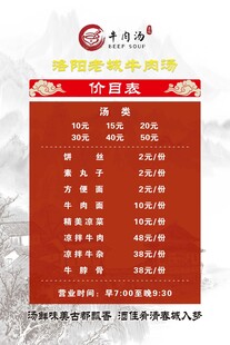 火锅店价目表展示