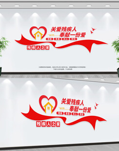 关爱残疾人