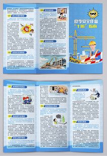 夏季安全生产作业十防三折页