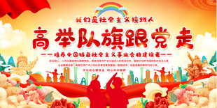 少先队宣传展板