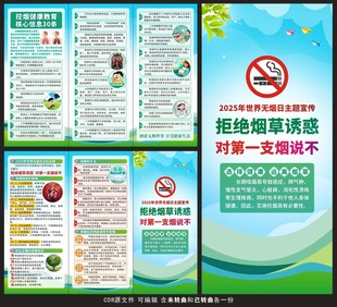 2025世界无烟日三折页