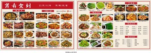 多样美食菜单展示