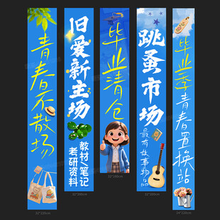 毕业季 跳蚤市场