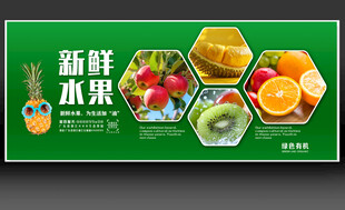 水果展板