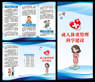 体重管理三折页