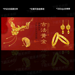 古法黄金