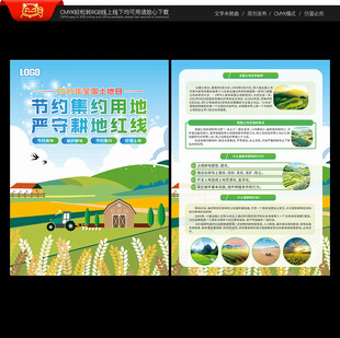 全国土地日宣传单