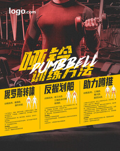 健身房哑铃训练方法