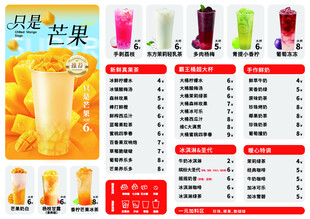 芒果饮品菜单展示