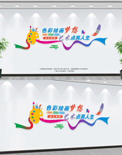 美术文化墙