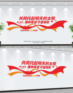 爱心助学文化墙