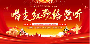 红歌大赛展板