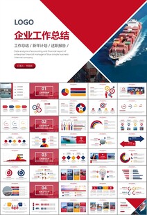 港口码头海运物流进出口总结计划