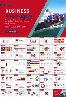 港口码头海运物流进出口总结计划