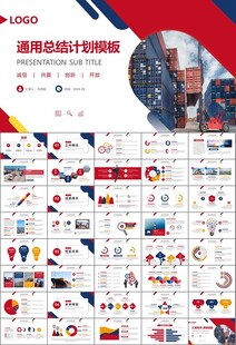 港口码头海运物流进出口总结计划