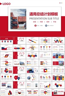 港口码头海运物流进出口总结计划