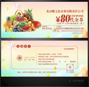 水果代金券