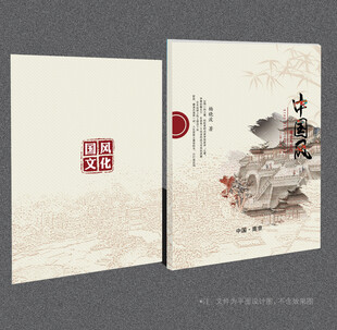 中国风封面