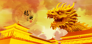 中国龙金龙