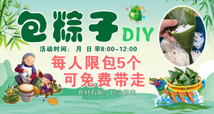 端午包粽子diy 活动