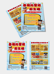 暑假班托管班招生