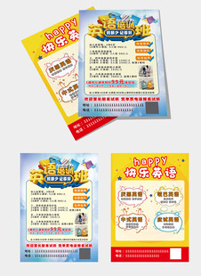 儿童英语学习宣传页