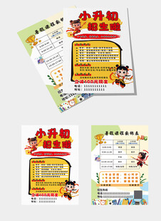 暑假班托管班小升初招生