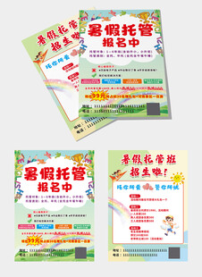 暑假班托管班招生