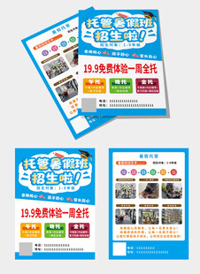 暑假班托管班招生