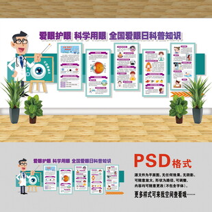 爱眼护眼文化墙